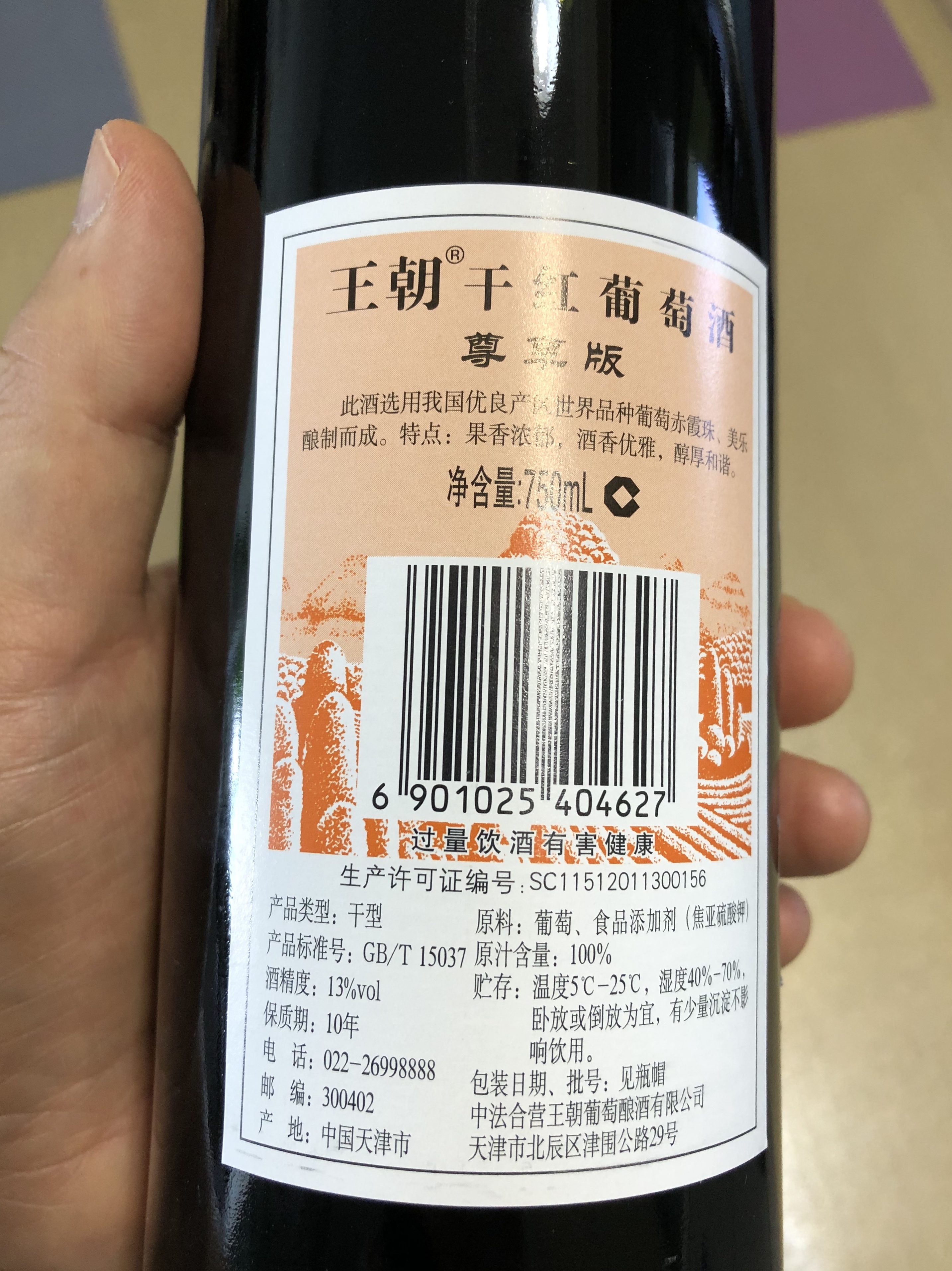 王朝葡萄酒外包装图片