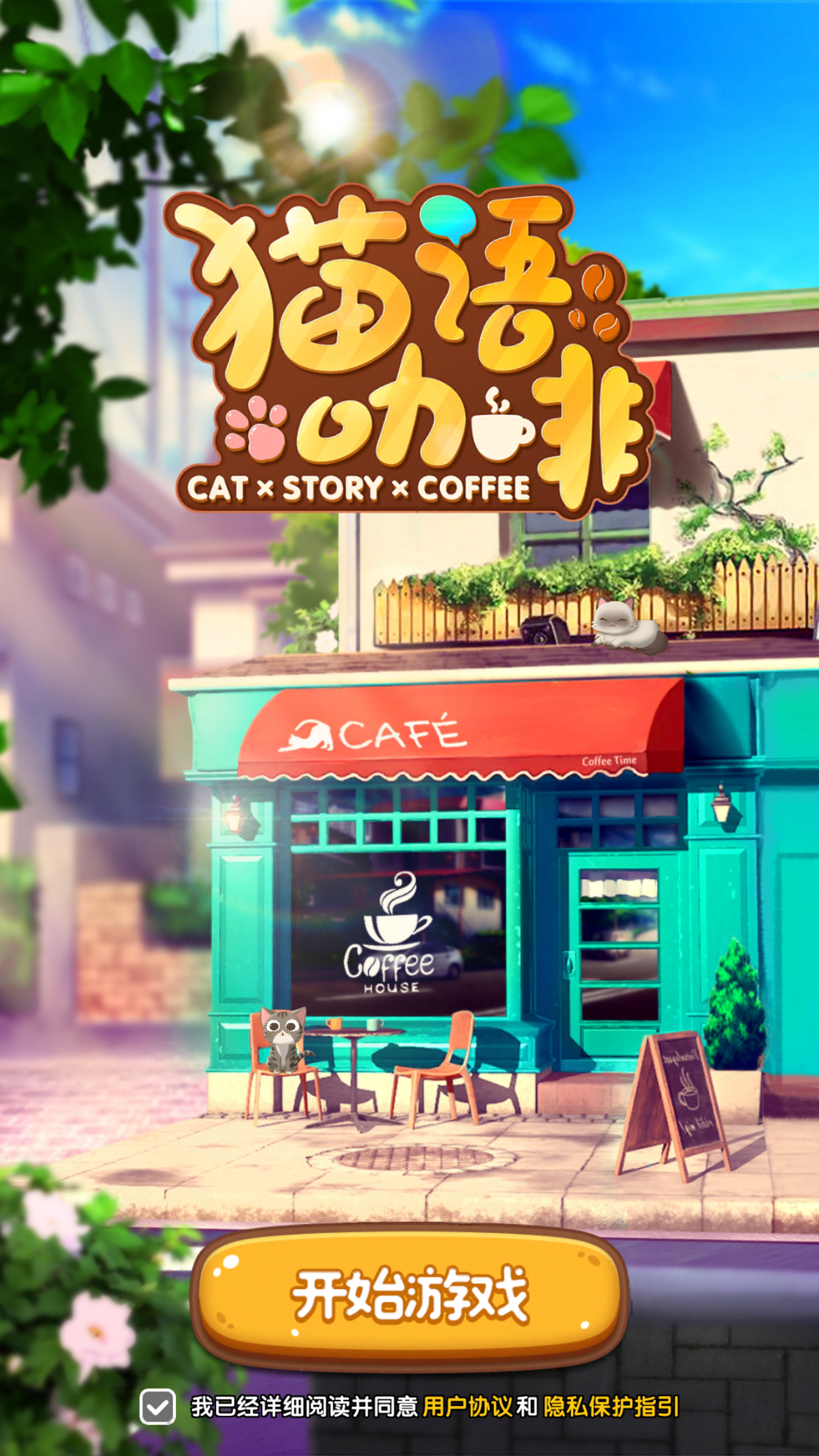 《猫语咖啡》烹饪配方1.