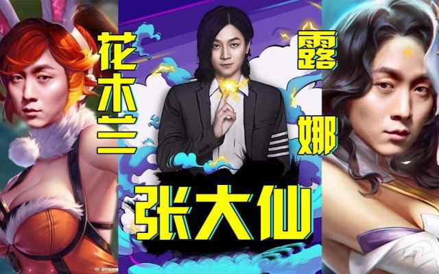 虎牙王者主播联名抵制张大仙,集体停播只为警