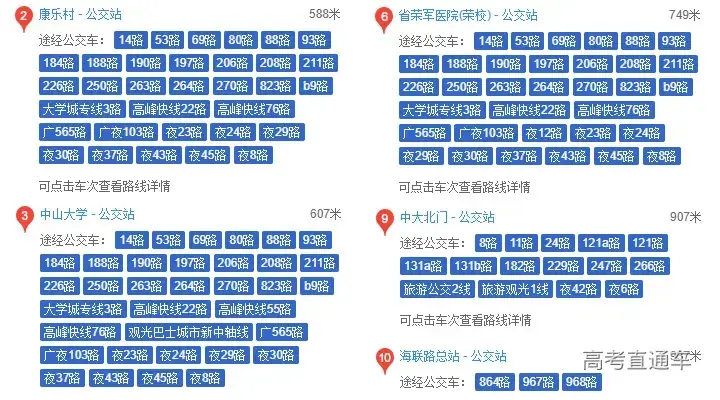 超方便 广东这些高校都有地铁直达校门 开学行李多也不怕了 哔哩哔哩