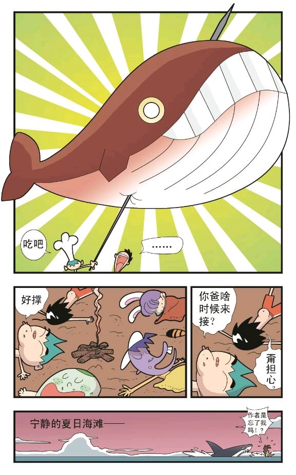 葱头爱问问第二季之海滩惊魂记(和谐版)