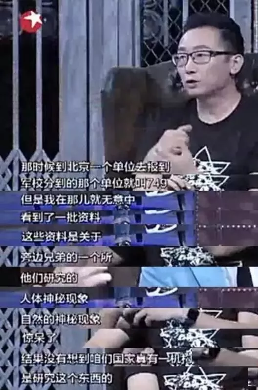 中国研究超自然现象的749局与研究人体自然科