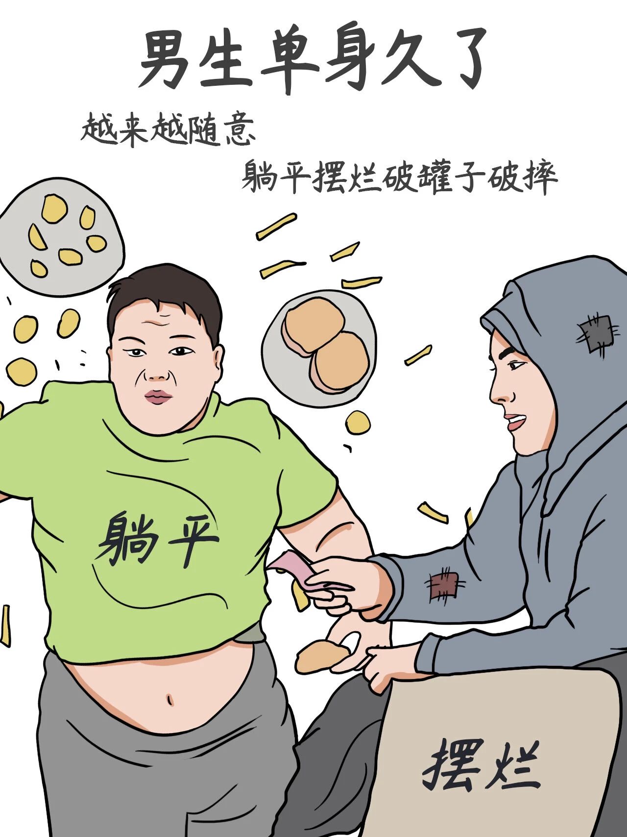 女生单身久了看谁都像渣男6