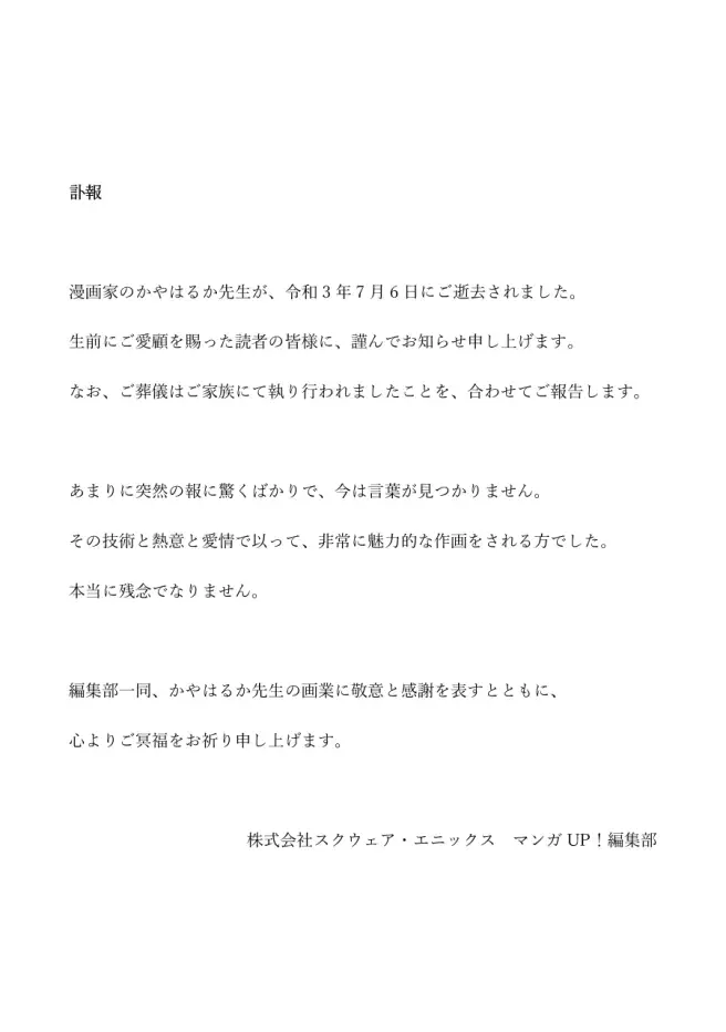 魔王学院的不适任者 漫画作者逝世 哔哩哔哩