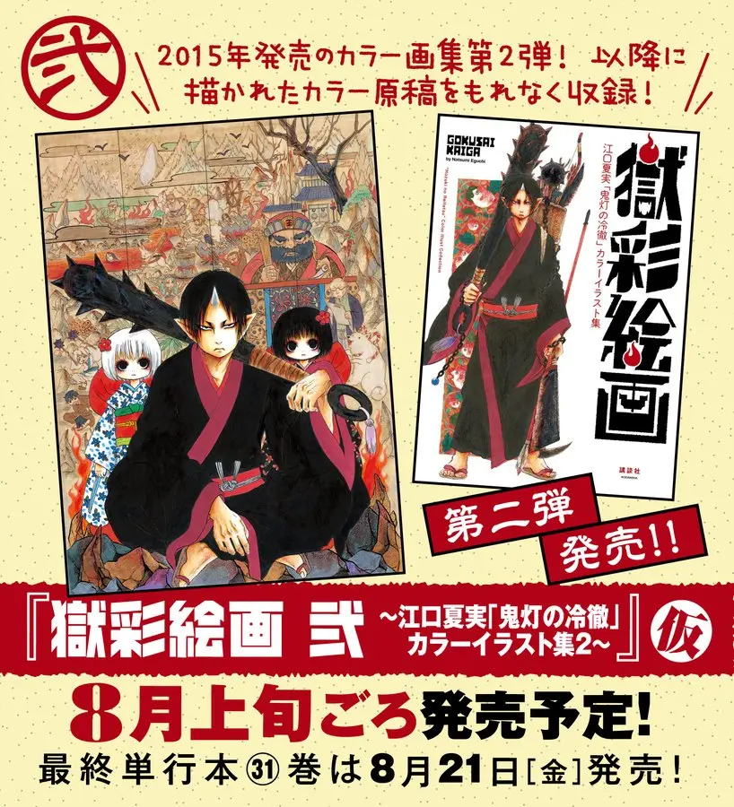 鬼灯の冷徹 全32冊 完結 Konam Ec