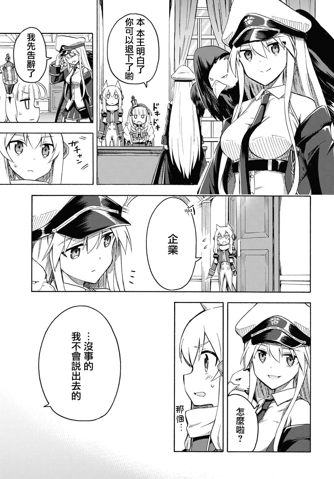 【碧蓝航线漫画】Queen's Orders·第32话(英雄企业，不愧是你!)