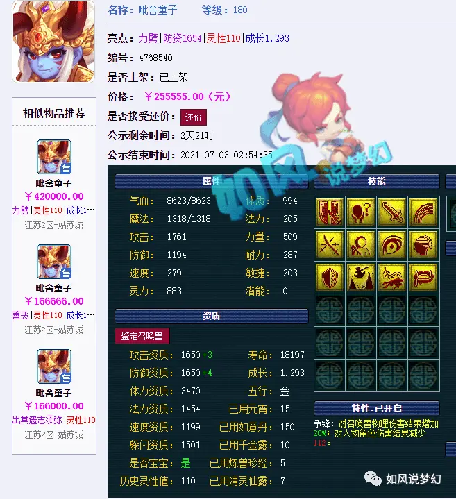 梦幻西游 菠萝新团队已经有4个号 鱼总12技力劈童子要卖25万 哔哩哔哩 梦幻西游 菠萝新团队已经有4个号 鱼总12技力劈童子要卖25万 哔哩哔哩