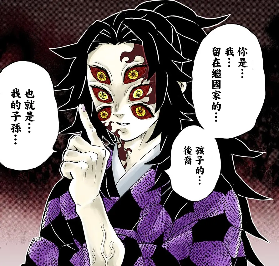 鬼灭之刃165话 上一黑死牟疑曾为日之呼吸剑士 是炎柱祖先绝望的原因 哔哩哔哩