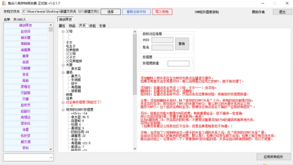 鬼谷八荒存档修改器正式版 Npc改名 修改人物关系等 哔哩哔哩