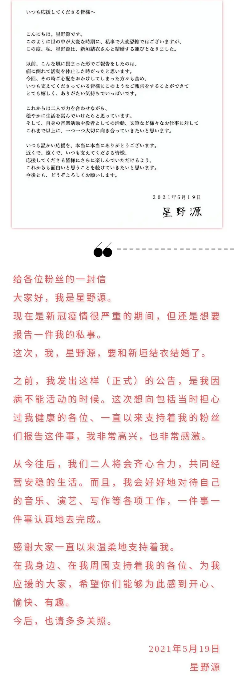 速报 新垣结衣和星野源官宣结婚了 哔哩哔哩