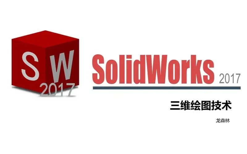 SolidWorks 2022中文版下载：SolidWorks 2022软件安装包下载+安装激活安装 - 哔哩哔哩