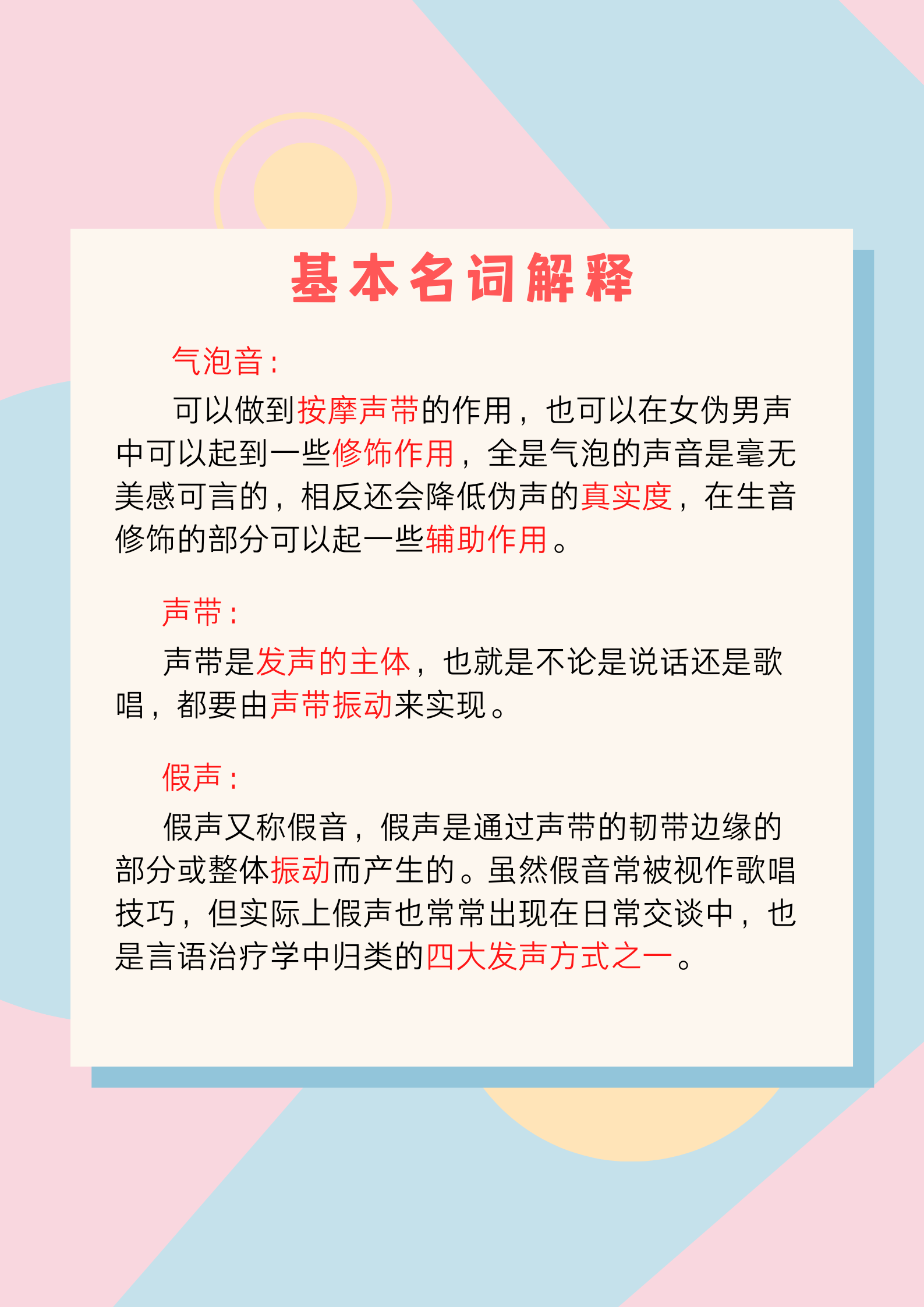 伪音教学【学习步骤】