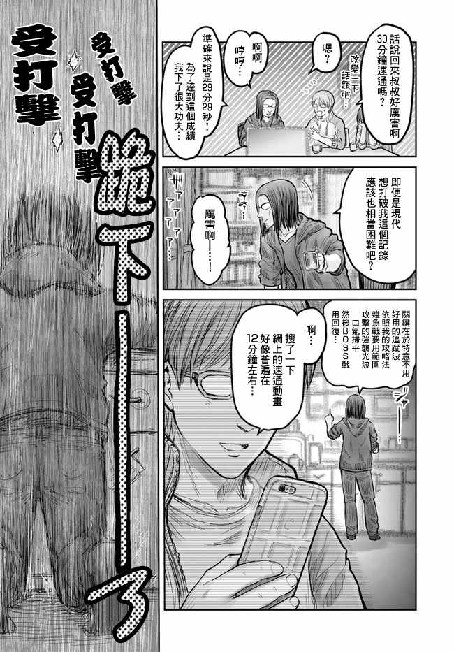 【异世界归来的舅舅】漫画 第13话