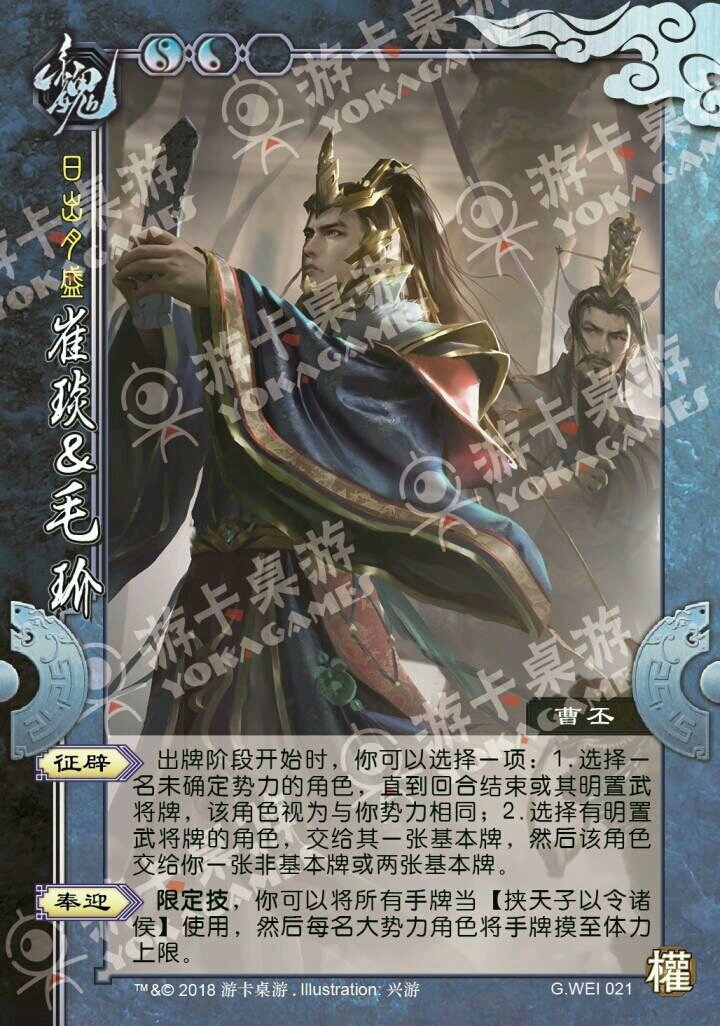 三国杀国战新武将法正最终定稿
