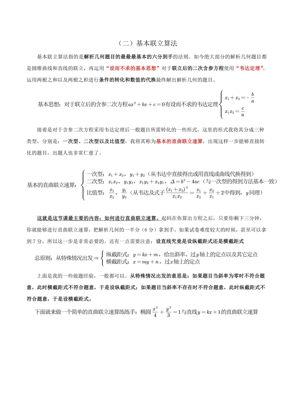 干碎解几大题系列 二 基本联立算法 哔哩哔哩