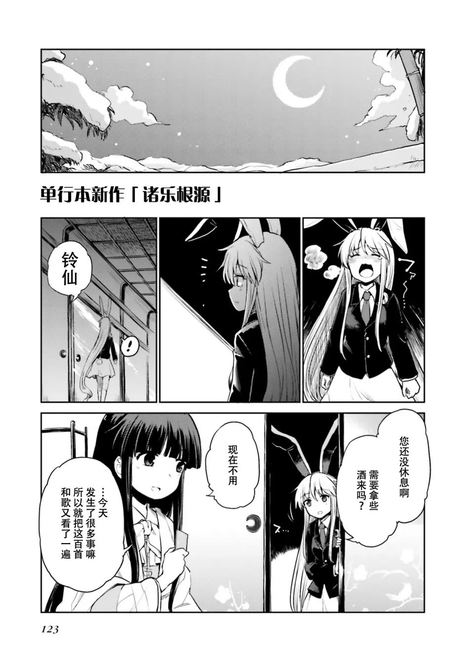 喵玉汉化 2239 水炊き漫画单行本 诸乐根源 哔哩哔哩