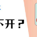 视频文件打不开？盘点4个有效方法！