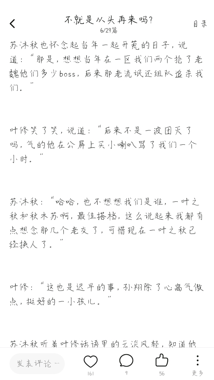 (all叶/伞修)不就是重头再来吗(5)