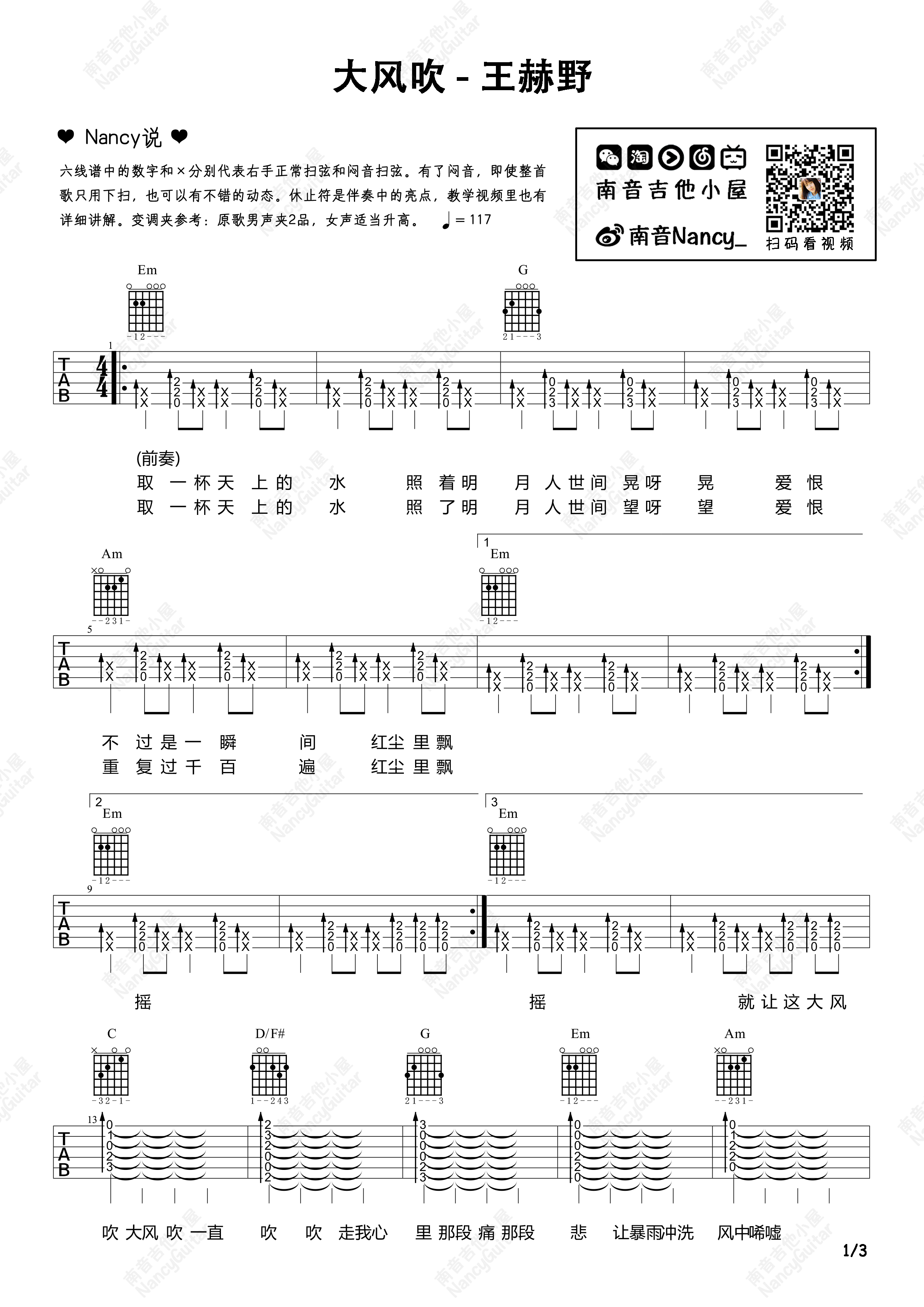 王赫野《大風吹》吉他譜 南音吉他小屋