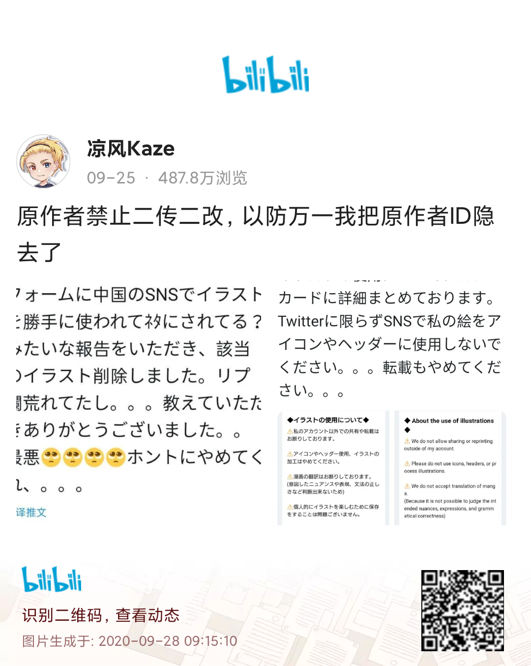 关于我骂凉风Kaze的几点说明 - 哔哩哔哩