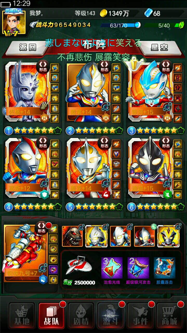 最近这几个月玩奥特曼系列ol的心得