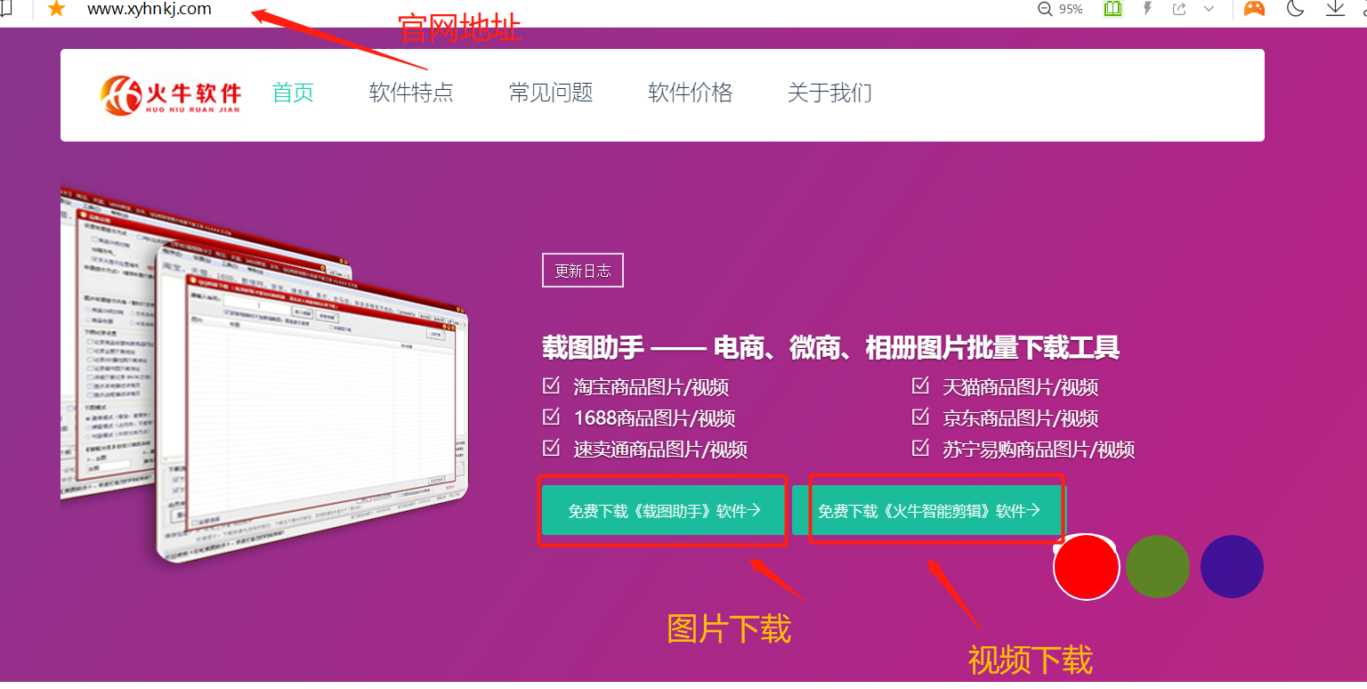 第一步,下载一个"载图助手"如图所示,可以在官网免费下载