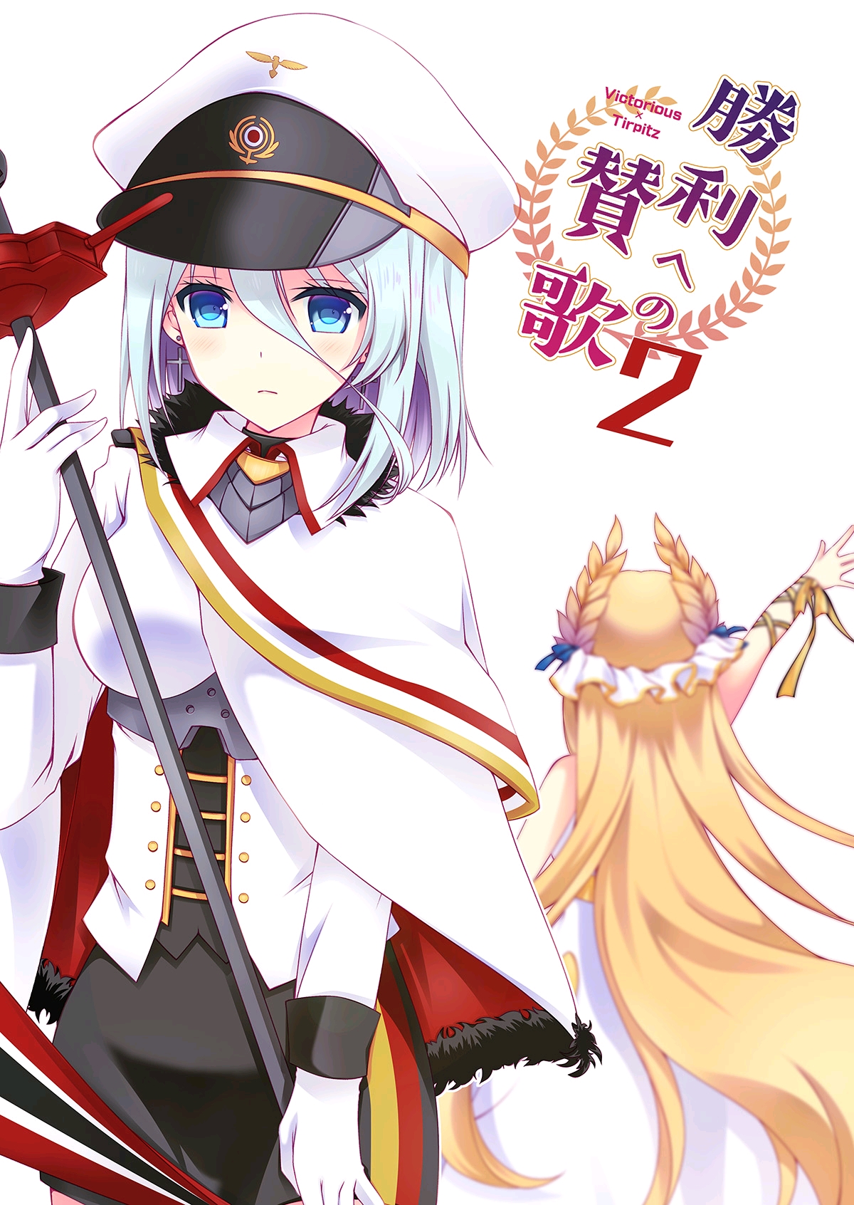 碧蓝航线精图第一百四十七期(提尔比茨特特别篇)