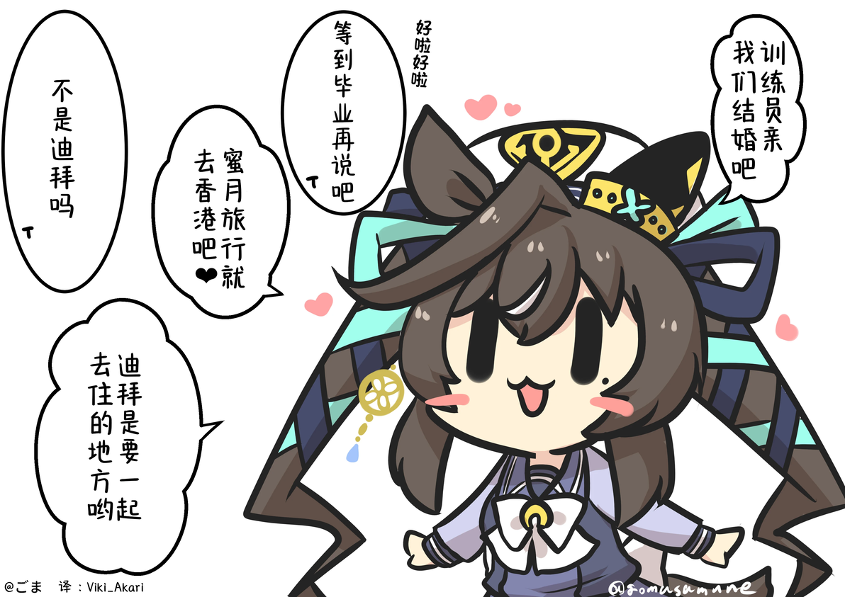 《赛马娘漫画》与阿训谈婚论嫁的强击 - 哔哩哔哩