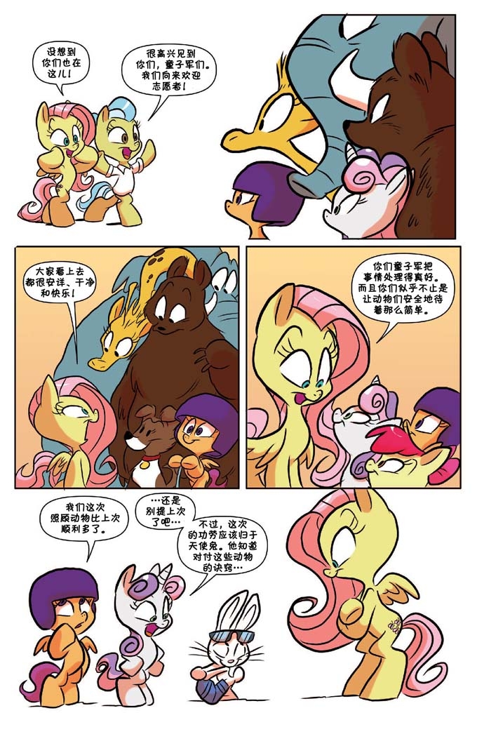 小马宝莉官方漫画天使兔兔的烦心事