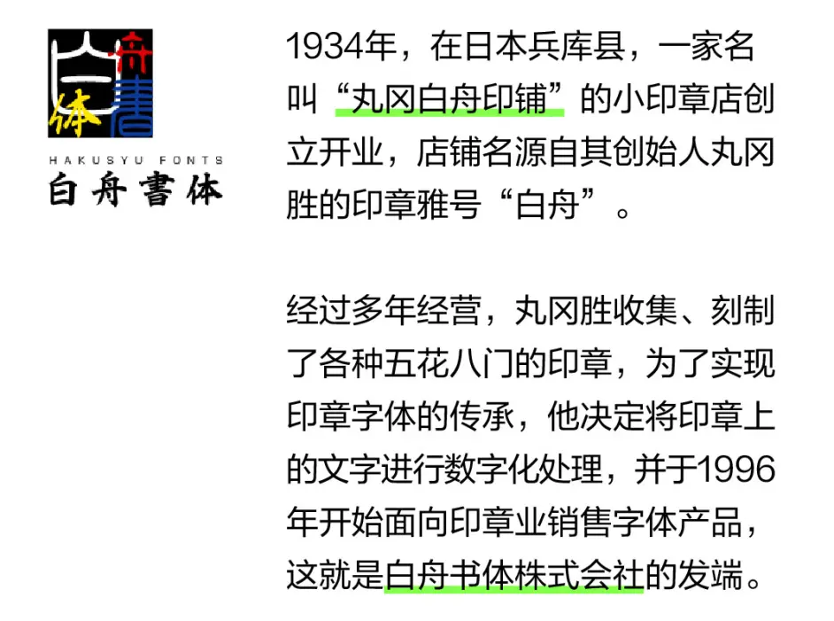 书法字体分享 方正白舟系列字体首发 确定不进来了解一下 哔哩哔哩