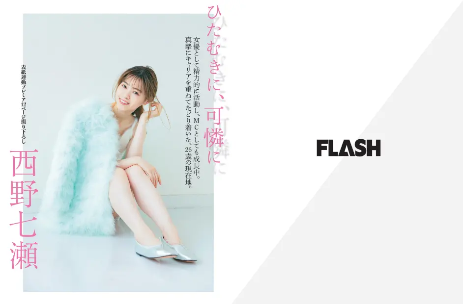 Flash 21 No 01 05 12 西野七瀬 哔哩哔哩