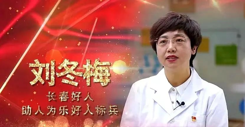 长春好人标兵易视顿眼科刘冬梅院长受邀参加长春市新春团拜会! - 哔哩哔哩