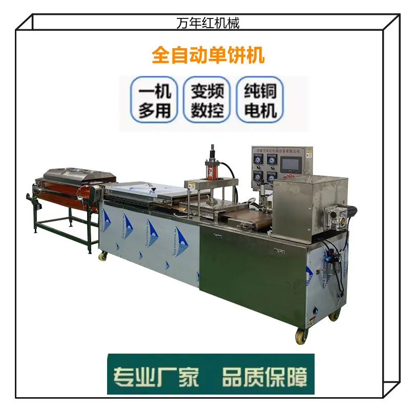 全自动烤鸭饼机让你轻松制作美味烤鸭饼 - 哔哩哔哩