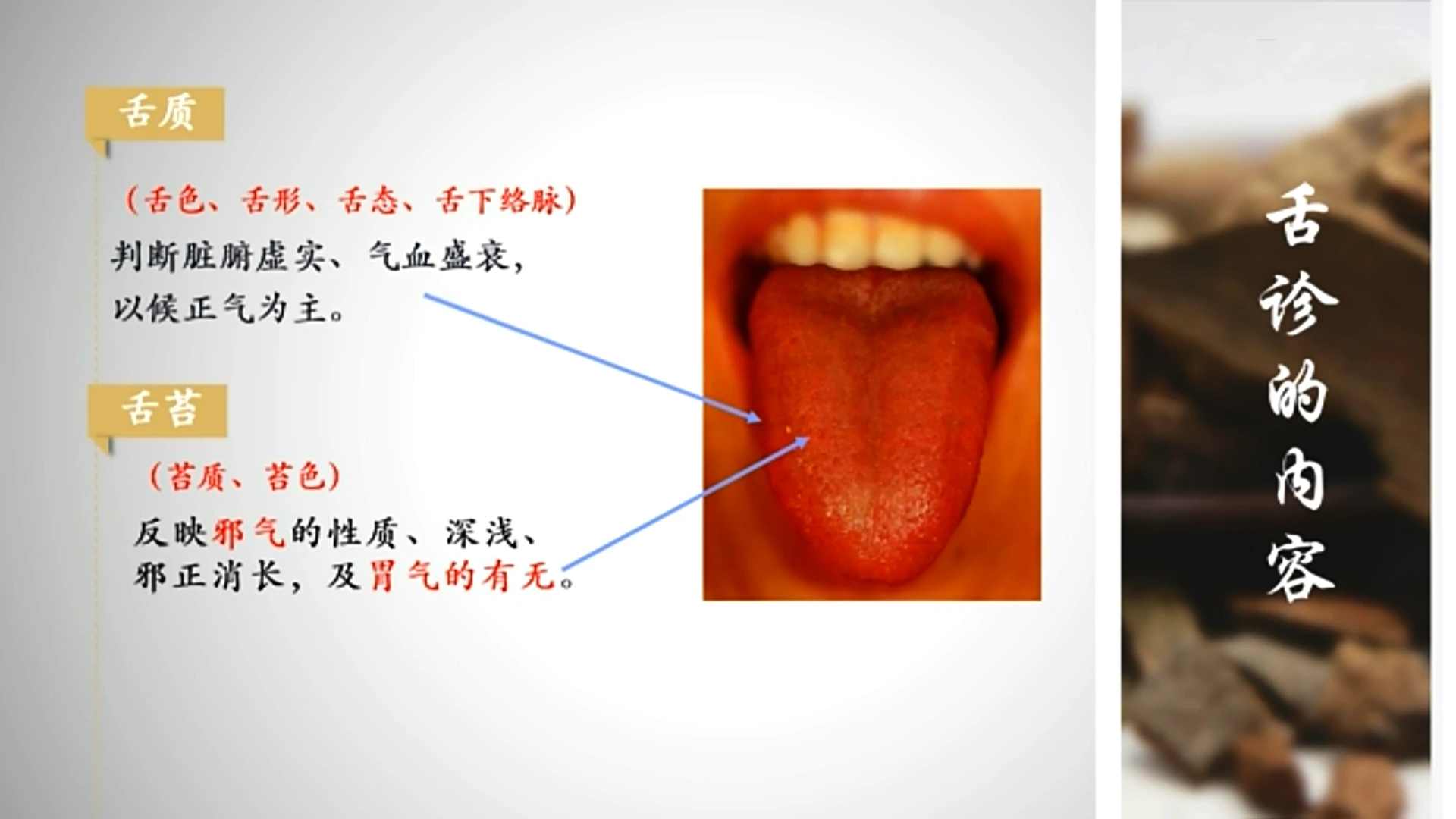 7种舌象，正常舌头和其他舌头的区别到底是什么？ - 哔哩哔哩