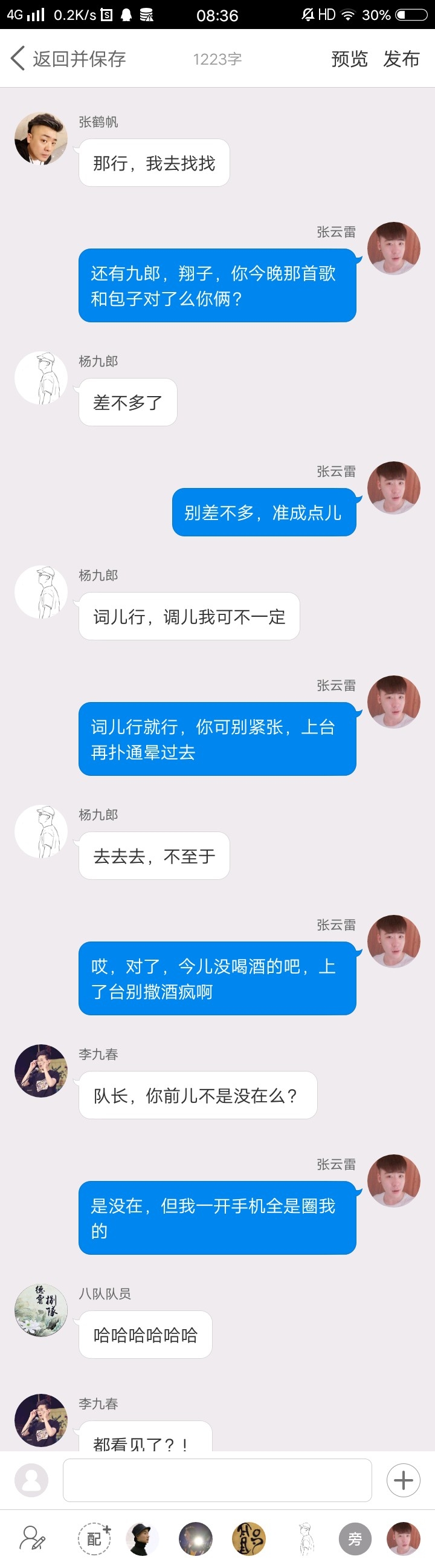 《后台那些事儿》【九辫儿现实友情向】96