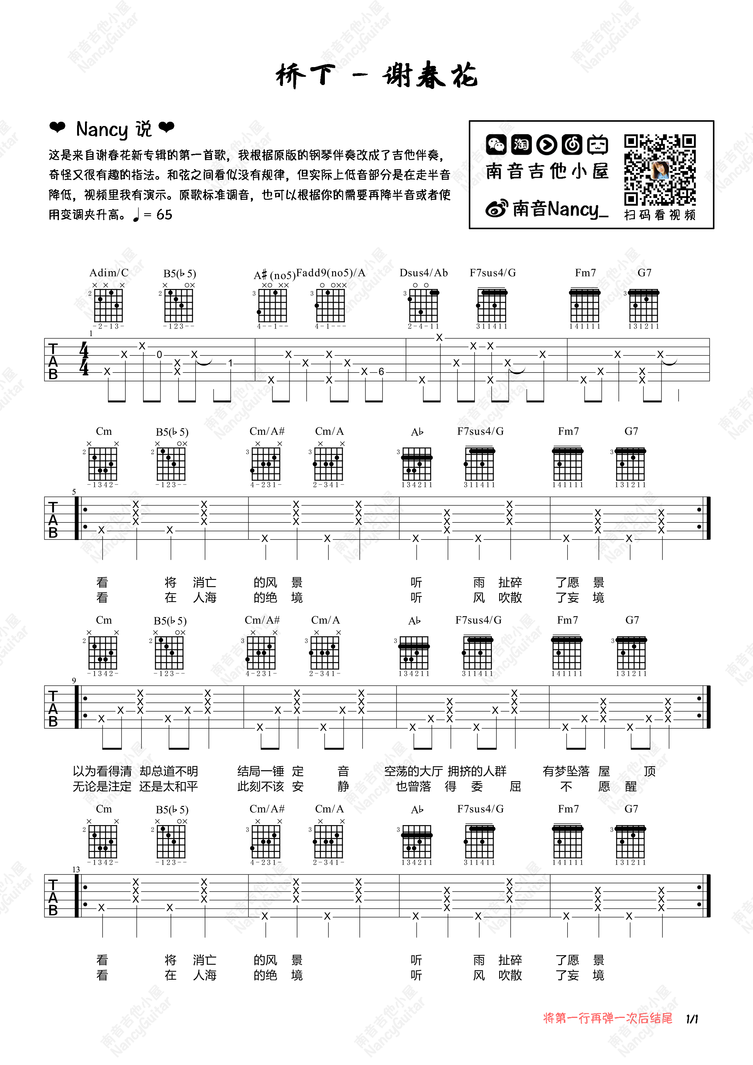 谢春花 - 荒岛 [弹唱 民谣] 吉他谱