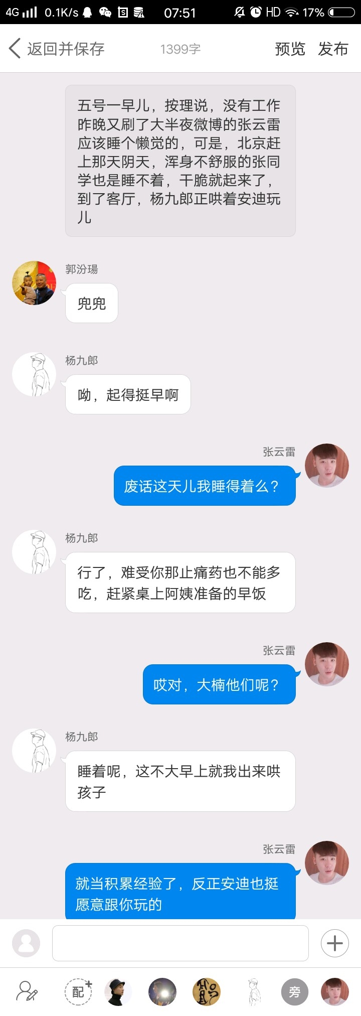 《后台那些事儿》【九辫儿现实友情向】74