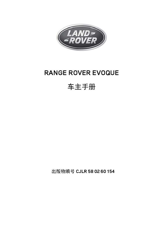 路虎揽胜极光说明书｜Land Rover Range Rover Evoque Owner's Manual 哔哩哔哩