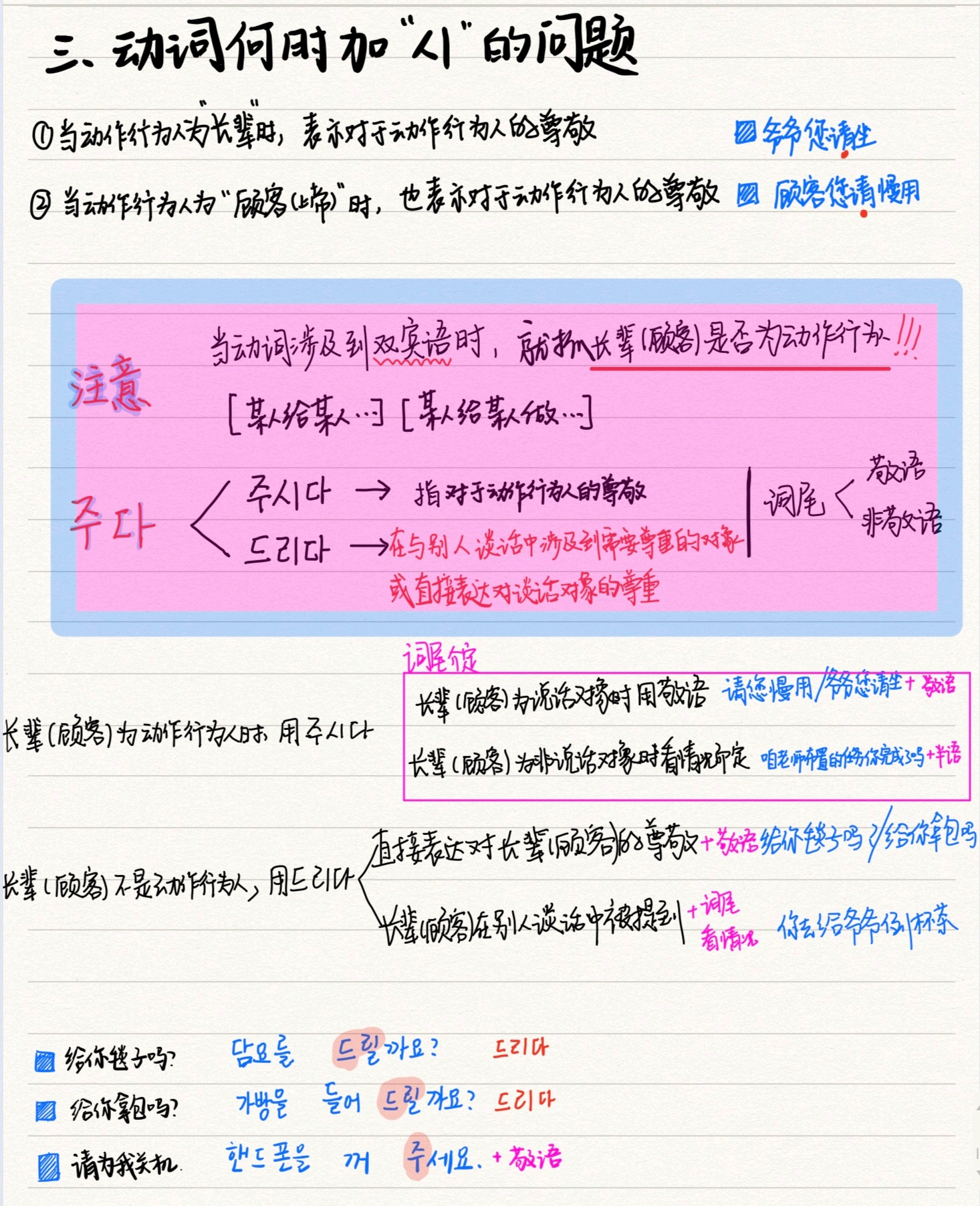 韩语敬语相关笔记(良心总结,配对视频讲解,一定