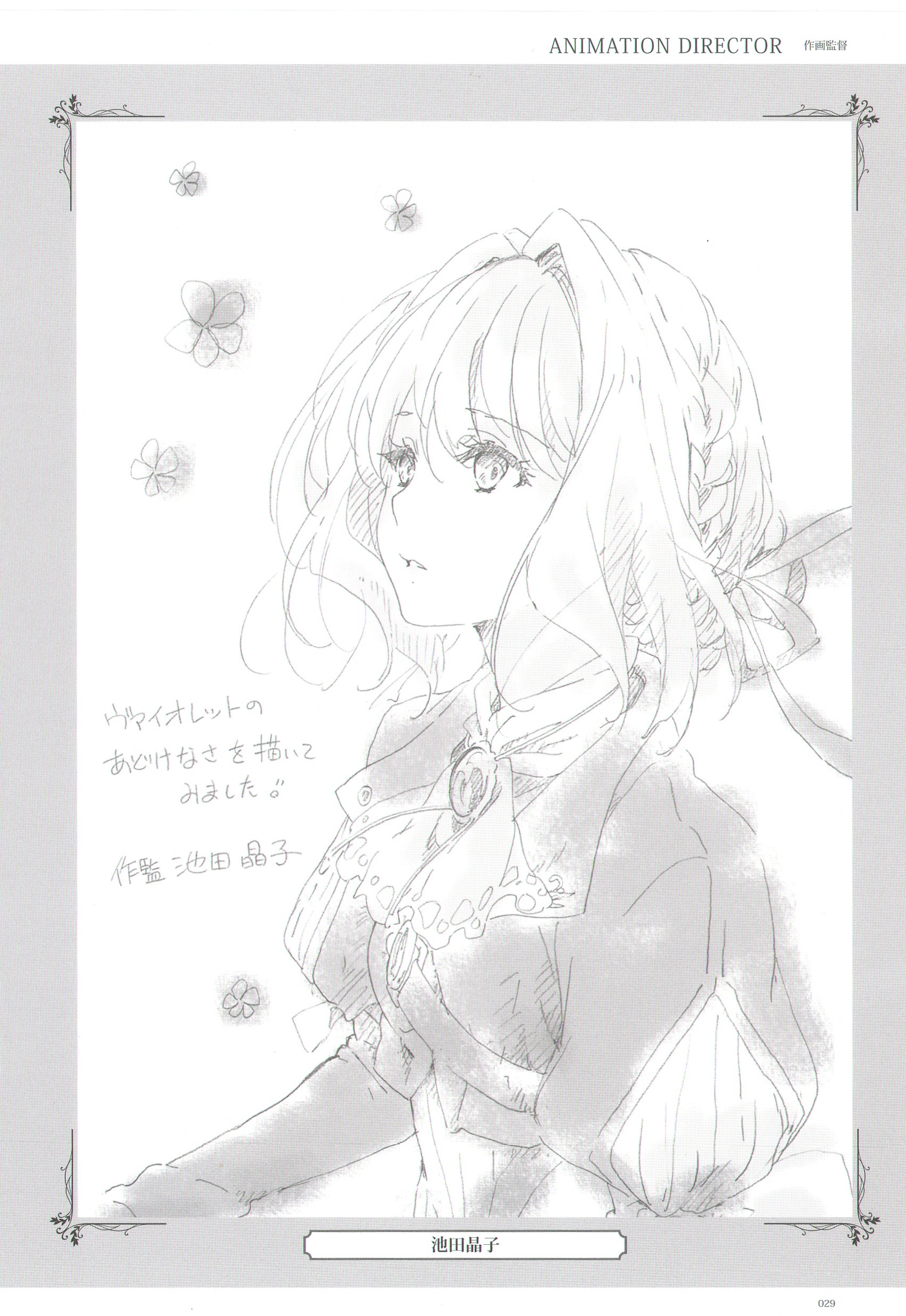 Violet Evergarden Creator's Message Book 紫罗兰永恒花园 主创贺图画集