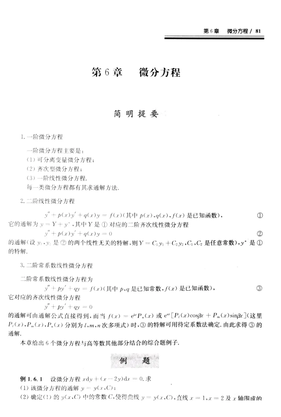 陈文灯综合题经济类第六章 共6页 哔哩哔哩