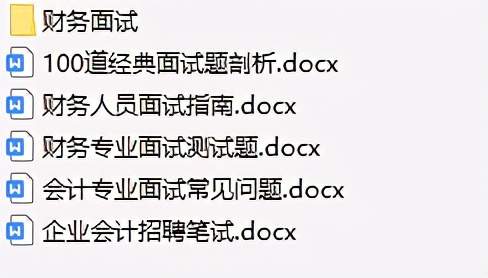 需要完整版的朋友可以滴滴我噢~ 祝大家面試成功,都能找到自己如意的