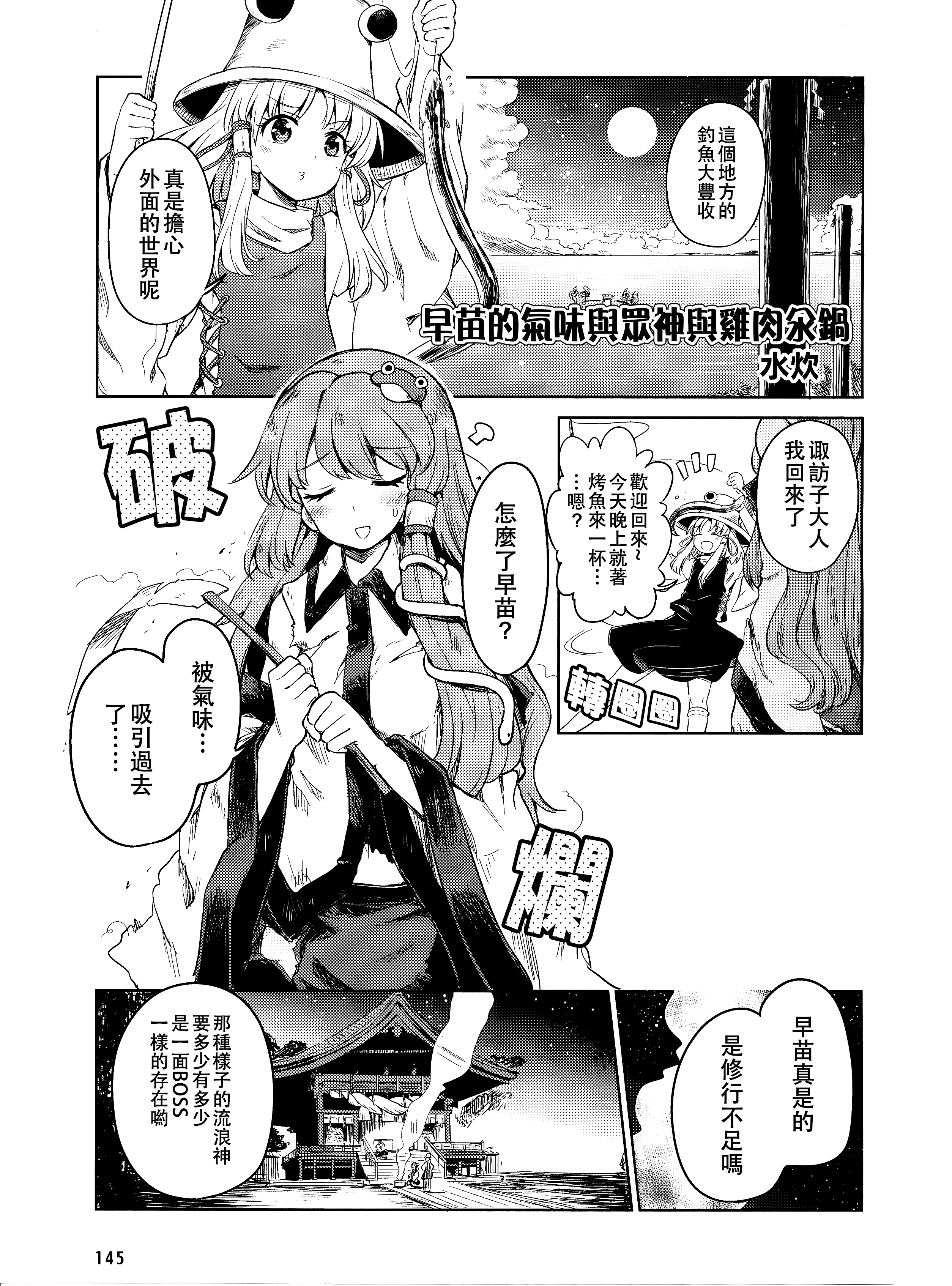 喵玉汉化东方project二次漫画水炊き单行本诸乐根源合辑