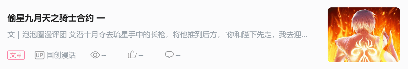 偷星九月天：骑士合约 二