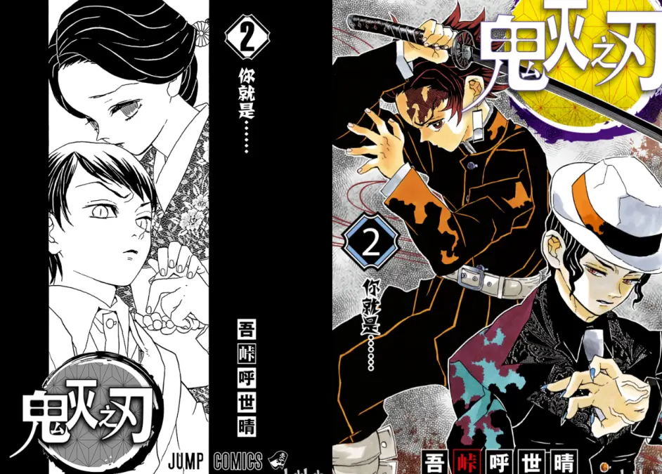 鬼灭之刃漫画目录 哔哩哔哩