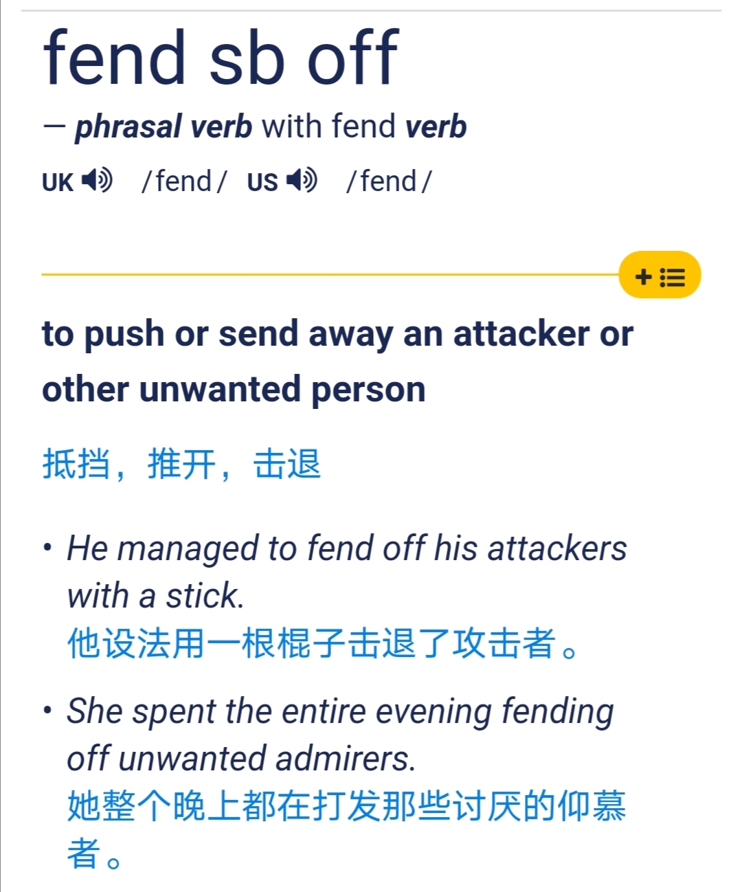 fend sb off 抵挡(攻击);避开(问题和人) - 哔哩哔哩