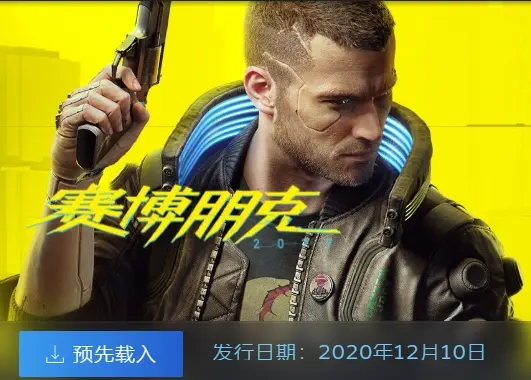 赛博朋克 Cyberpunk 77 超3a级大作游戏即将可玩 俄区steam价格最便宜 哔哩哔哩