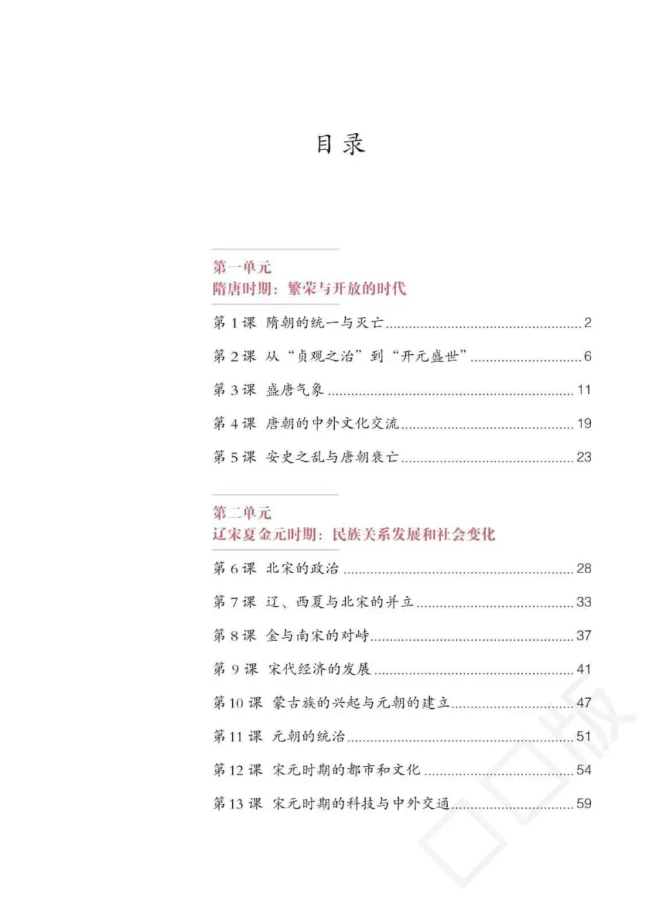 人教版初中历史7七年级下册下学期电子版教材课本下载资源分享 哔哩