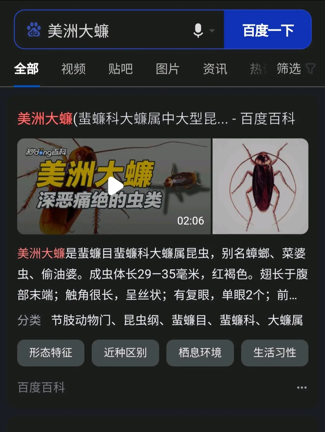 想知道蟑螂什么味?那就来尝康复新液吧! - 哔哩哔哩