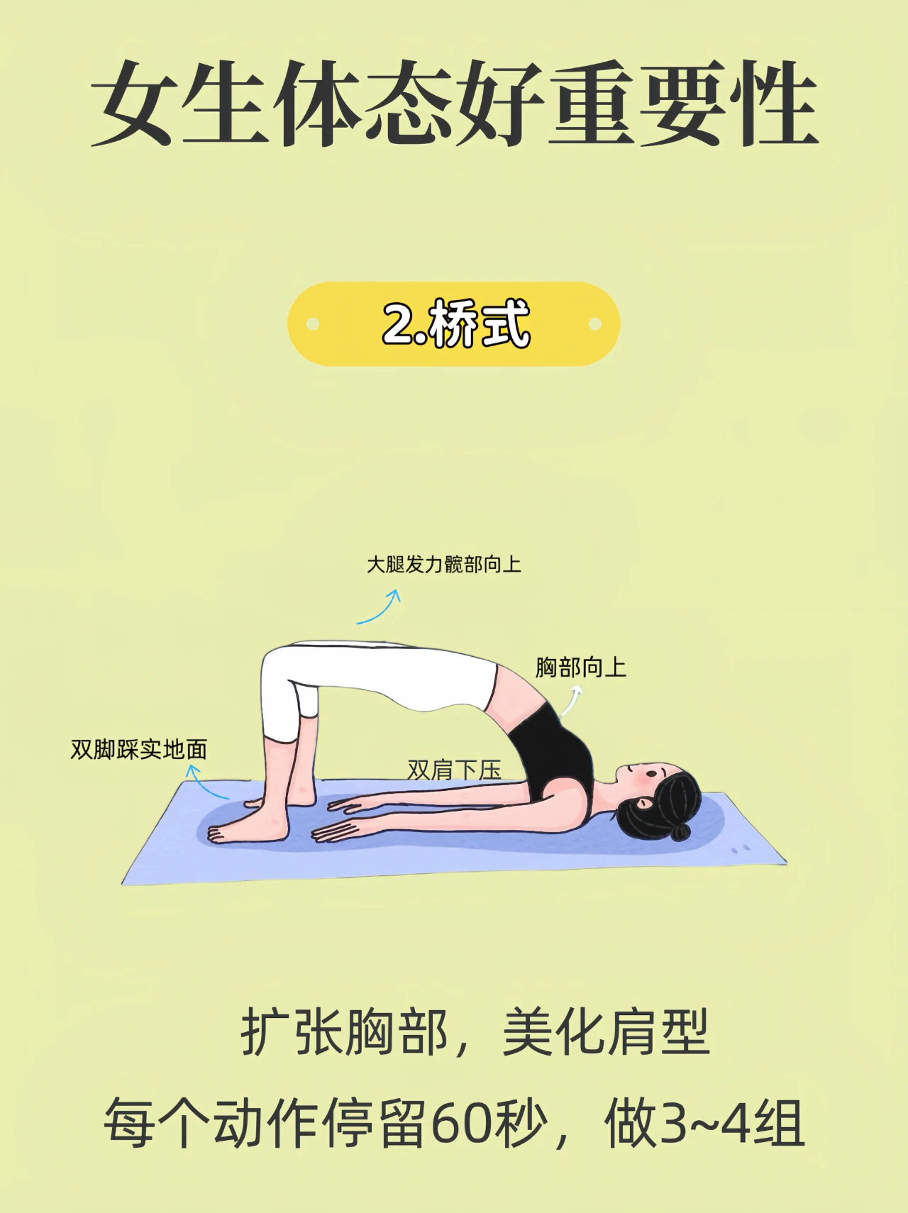 女生体态好的重要性3